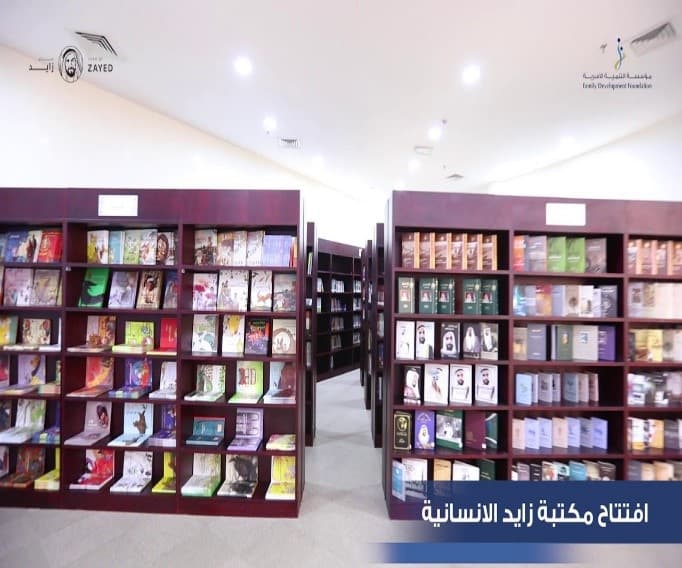 مكتبة زايد الإنسانية