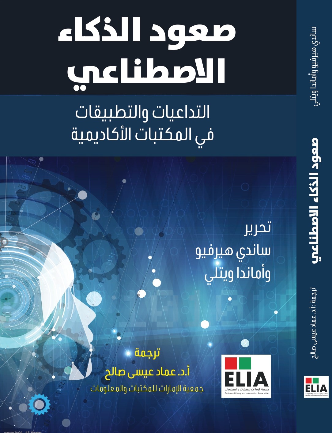 The Rise of AI: Implications and Applications in Academic Libraries