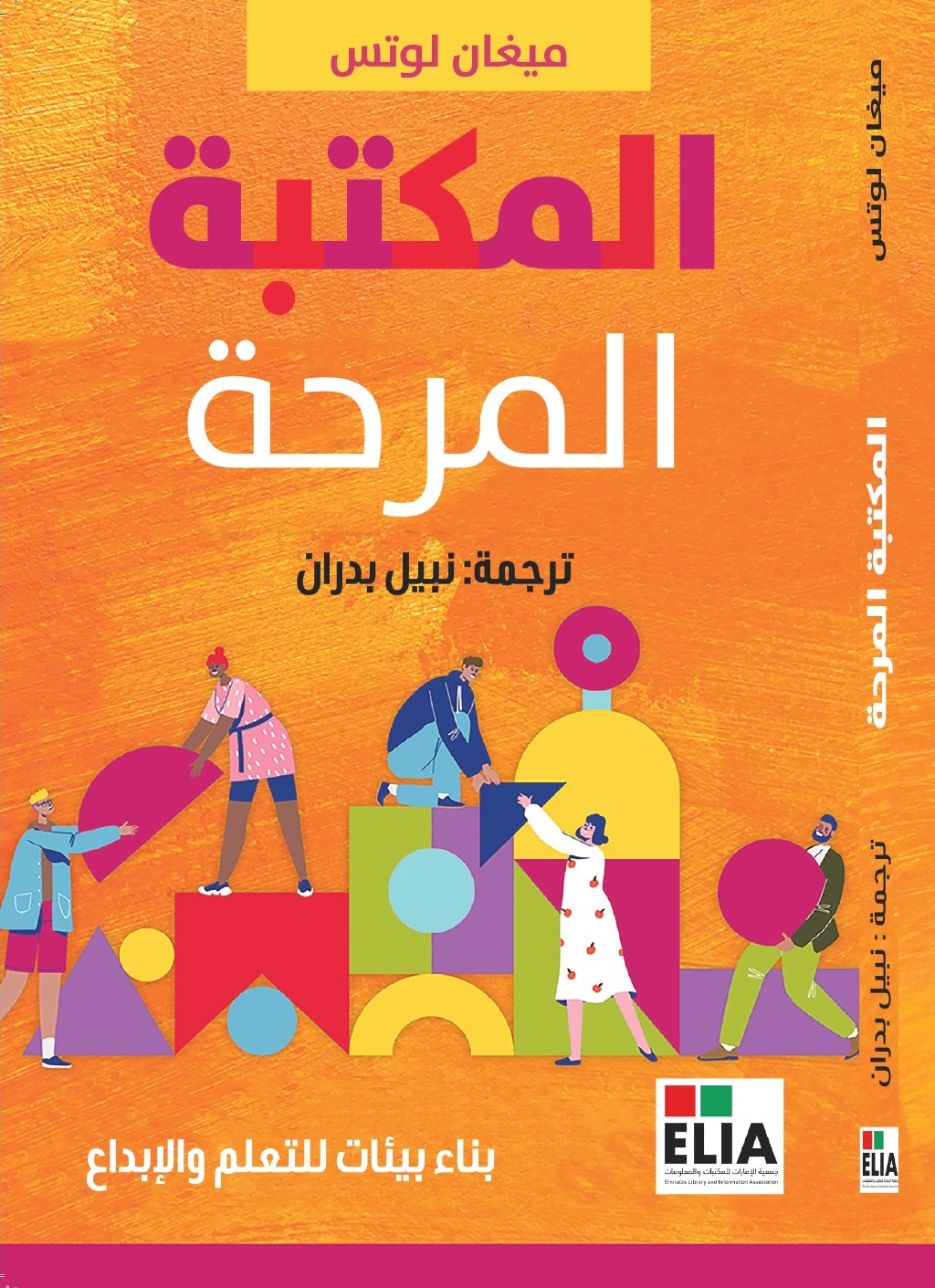 The Playful Library: Building Environments for Learning and Creativity