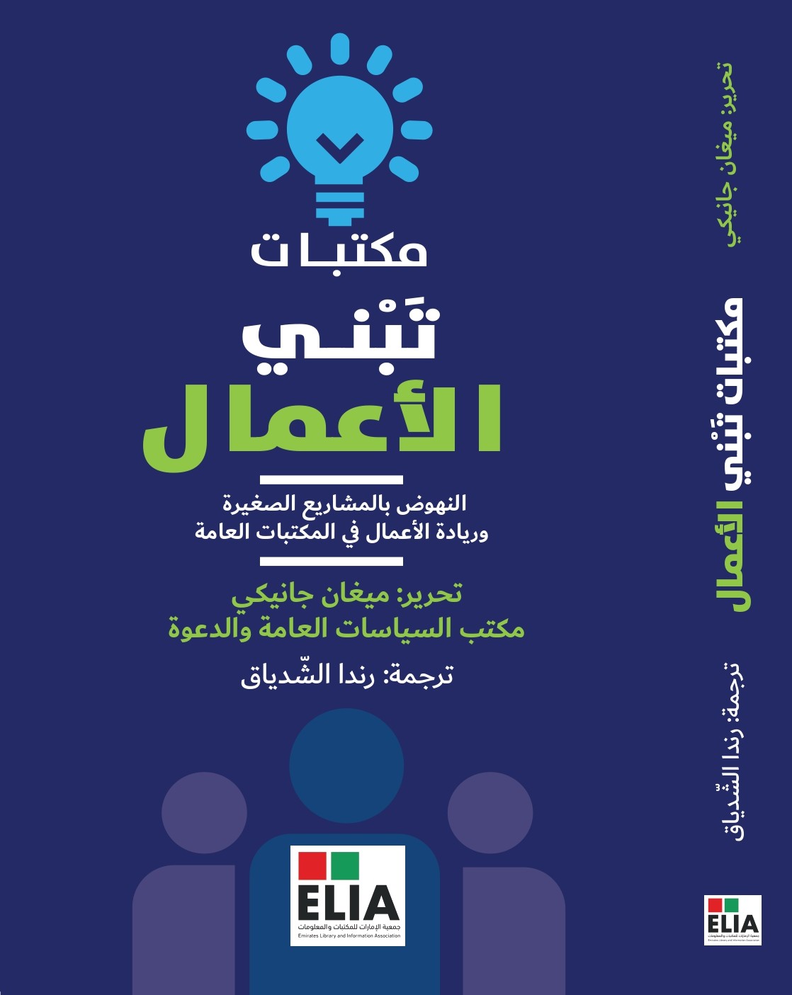 Libraries that Build Business